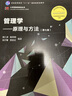 管理学：原理与方法（第七版）（博学·大学管理类） 实拍图