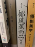 摄影美学 遗失与留存（第2版）Esthétique de la photographie 摄影哲学 实拍图