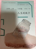 人生的瓶子 四年级下册 人教版语文素养读本 小升初阅读拓展 温儒敏编 北大语文教育研究所 小学8 群文阅读 实拍图