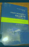 中国商用飞机有限责任公司系统工程手册（第6版） 实拍图