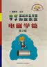 高中物理竞赛教程全2册 程稼夫力学+电磁学第二版 中学奥林匹克竞赛物理教程高中竞赛实战篇 晒单实拍图