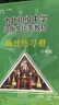 市北初级中学资优生培养教材 物理练习册八年级 实拍图