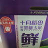 十月稻田 鲜食黑糯玉米1.6kg（200g*8根）东北紫玉米 花青素 杂粮礼盒 实拍图