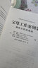 万千心理·父母工作案例集：精神分析的视角 实拍图