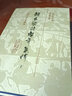韩昌黎诗系年集释(全三册)/中国古典文学丛书·精装 实拍图