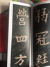 二玄社 进口字帖 精选扩大法帖8九成宫醴泉铭毛笔字帖 文房四宝临摹书法字帖 实拍图