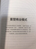 颠覆性创新 克莱顿·克里斯坦森 著 百万册畅销书创新者的窘境系列的精简版 中信出版社图书 实拍图
