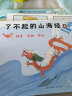 了不起的山海经：怪兽·宝藏·传说（京东套装共上下2册），给孩子的《山海经》启蒙绘本 实拍图