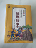 写给孩子的成语故事 全6册 彩绘注音版 7-12岁 实拍图