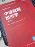 中级微观经济学（第八版）（经济科学译丛） 实拍图