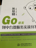 Go 语言从基础到中台微服务实战开发 快速理解区块链开发智能合约公链钱包概念 以太坊fabric开源工程vue web前端开发go语言设计与实现图书书香节 实拍图