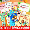 儿童时间管理绘本（8册）4-6岁幼儿绘本故事书适合小中班大班幼儿阅读的5岁孩子看的带拼音的故事书三到四岁宝宝好习惯养成 实拍图