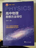 高中物理+数学思想方法导引2本套 浙江大学出版社 张金良沈启正主编 高考数学母题 字典式实用解题方法工具书 实拍图