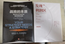 战略的本质 复杂商业环境中的最优竞争战略 张瑞敏推荐 马丁 里维斯 著 中信出版社图书 实拍图