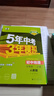 2万+人已购】5年中考3年模拟七年级上册2025秋初中初一同步练习册五年中考三年模拟五三53天天练7年级上下册全套人教版一课一练曲一线 7本【上册全7科】人教版(25秋)-有单选 实拍图
