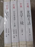 美学启蒙入门经典珍藏版（全4册）美的生活+谈美+宗白华美学二十讲+美学三境 梁启超、朱光潜、宗白华、王国维审美人生艺术等美学思维结合 实拍图