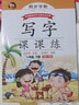 田英章字帖写字课课练一年级下册同步楷书字帖 小学生语文写字练字帖天天练生字抄写本钢笔楷书练习册课本描红书学生规范字 实拍图