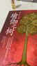 瑜伽之树（2版） 实拍图