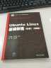 Ubuntu Linux基础教程（第2版）/高等学校计算机类特色专业系列教材 实拍图