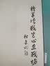 将军决战岂止在战场（完全本） 实拍图