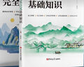 初中文言文 基础知识+完全解读【2本套装】初中语文课外阅读训练同步教材现代阅读训练图书 实拍图