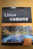 Linux设备驱动开发 实拍图