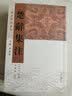 楚辞集注/楚辞要籍丛刊 实拍图