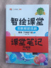 新版小学三年级下册数学智绘课堂 智慧课堂笔记升级版人教版部编版课本同步教材解读解析 实拍图