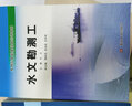 水利行业职业技能培训教材：水文勘测工（附光盘） 晒单实拍图