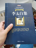 李太白集 实拍图