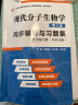 丁明孝翟中和细胞生物学第5版同步辅导与习题集含考研真题 翟中和第五版习题全解 生物类考研适用 实拍图