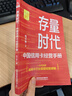 存量时代——中国信用卡经营手册 实拍图