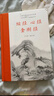 坛经·心经·金刚经(全本全注全译) 实拍图