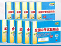 2022年中考真题 物理 全国中考试题精选 2023中考适用 天利38套 实拍图