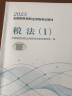 备考2024【科目可选 现货速发】税务师2023教材教辅 东奥税务师轻松过关1 应试指南东奥轻一 注册税务师考试用书东奥/官方教材/正保教材可选 税法(1)【备考2024官方教材】 晒单实拍图