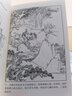 雷人版 孙悟空三打白骨精 连环画小人书 32开大精 获奖作品 赵宏本 钱笑呆 绘 黑美 绢版 实拍图