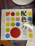 配色力：超人气色彩速查手册 9大色系350种原始色彩构成 2000+配色示例 速查色卡 配色宝典 实拍图