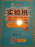 实验班提优训练 小学语文六年级下册 人教版RMJY 课时同步强化练习 2023年春 实拍图
