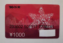 【实体卡谨防诈骗】全国通用 苏果超市礼品卡购物卡超市卡1000元等多面值 实体卡 企业采购 员工福利 1000元 实拍图