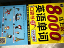 全2册 英语口语马上说+8000英语单词自学英语单词速成学习神器零基础会中文就会说英文日常交际英 实拍图