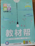 教材帮 初中 九上 数学 HK（沪科） 2024年新版 天星教育 实拍图