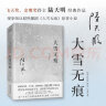 陆天明反腐经典：省委书记+大雪无痕（套装共2本） 晒单实拍图