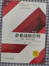 企业战略管理：方法、案例与实践（第2版） 实拍图