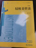 侵权责任法（根据《民法典》全面修订）/普通高等教育法学精品教材 实拍图