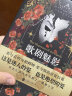 歌剧魅影（2023精装）剧院魅影中文版原著小说，日本推理大师横沟正史推崇备至！百老汇四大音乐剧之一 小说 实拍图