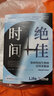 【首刷随书附赠提示卡3张+京东专享作息表】绝佳时间： 如何利用生物钟活得更健康（《睡眠革命》进阶版，用生物钟科学事半功倍提升健康） 实拍图