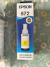 爱普生（EPSON）原装墨水672系列L360L351L313L310L363L485L383L380连供打印机墨盒 墨仓式打印机墨水T672系列四色套装 实拍图