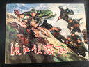 雷人版 渡江侦察记 连环画小人书 50开平装软精 顾柄鑫 绘 获奖作品 连环画小人书 3种封面套装 共3本 实拍图
