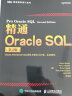 精通Oracle SQL（第2版）(图灵出品) 实拍图