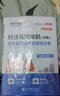 环球网校官方2026年版中级经济师考试历年真题库试卷基础知识工商管理专业与实务刘艳霞全套4本通关宝典 实拍图